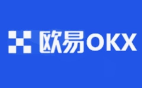 okx欧易中文站怎么操作？欧易交易所怎么用？