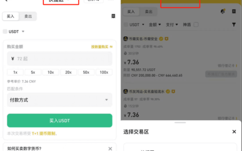 币安怎么购买usdt？