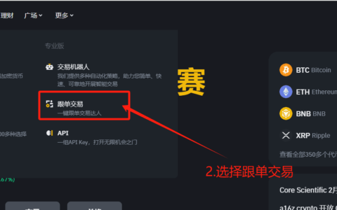 币安跟单怎么玩？币安跟单怎么筛选靠谱交易员？