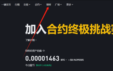 数字货币理财怎么操作？ 币安理财和币安挖矿操作流程