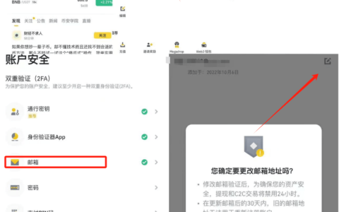 币安如何更换邮箱