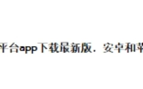 ok交易平台app下载最新版，安卓和苹果下载