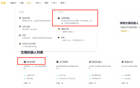 币安交易机器人怎么做？合约网格机器人怎么设定参数