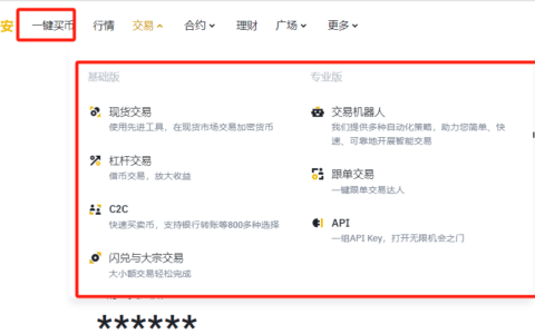 币安交易所网页版教程