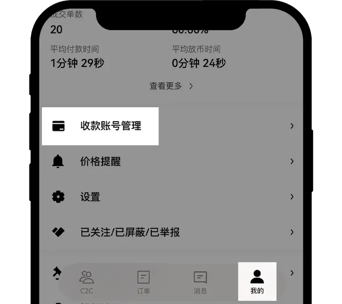 收款账号管理 APP 3