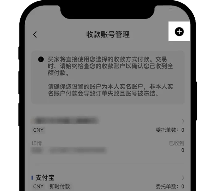 收款账号管理 APP 4