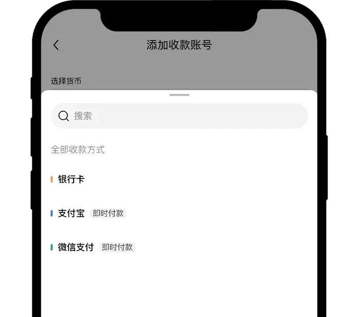 收款账号管理 APP 6