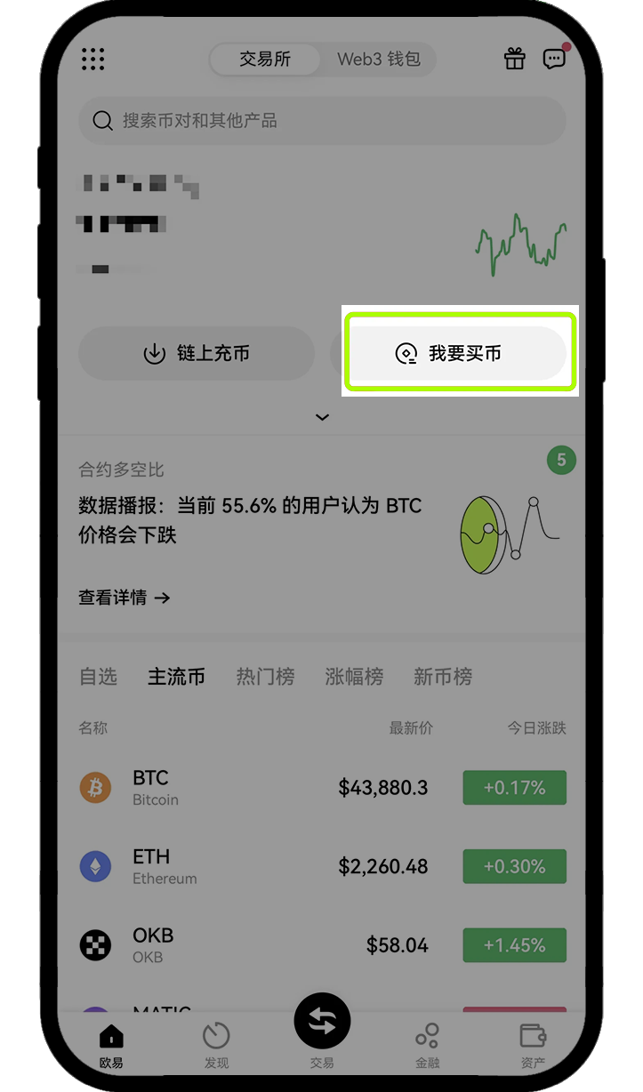 如何使用快捷买币:卖币APP 10