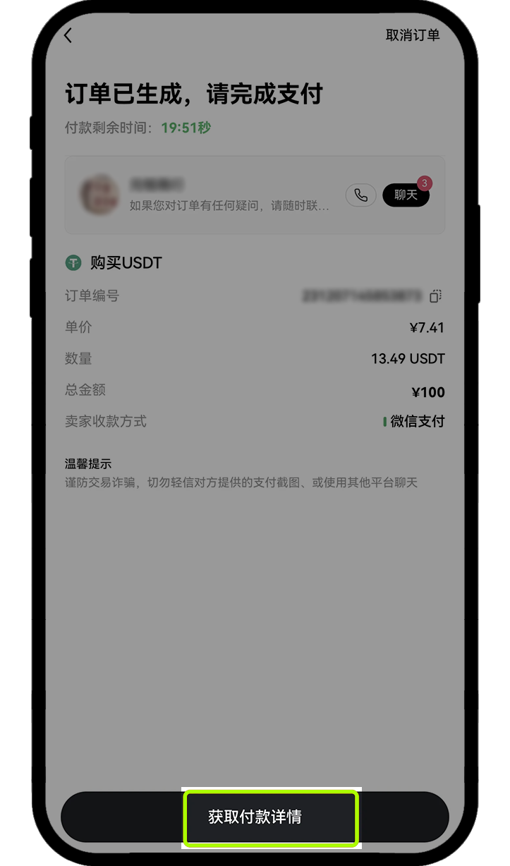 如何使用快捷买币:卖币APP 7