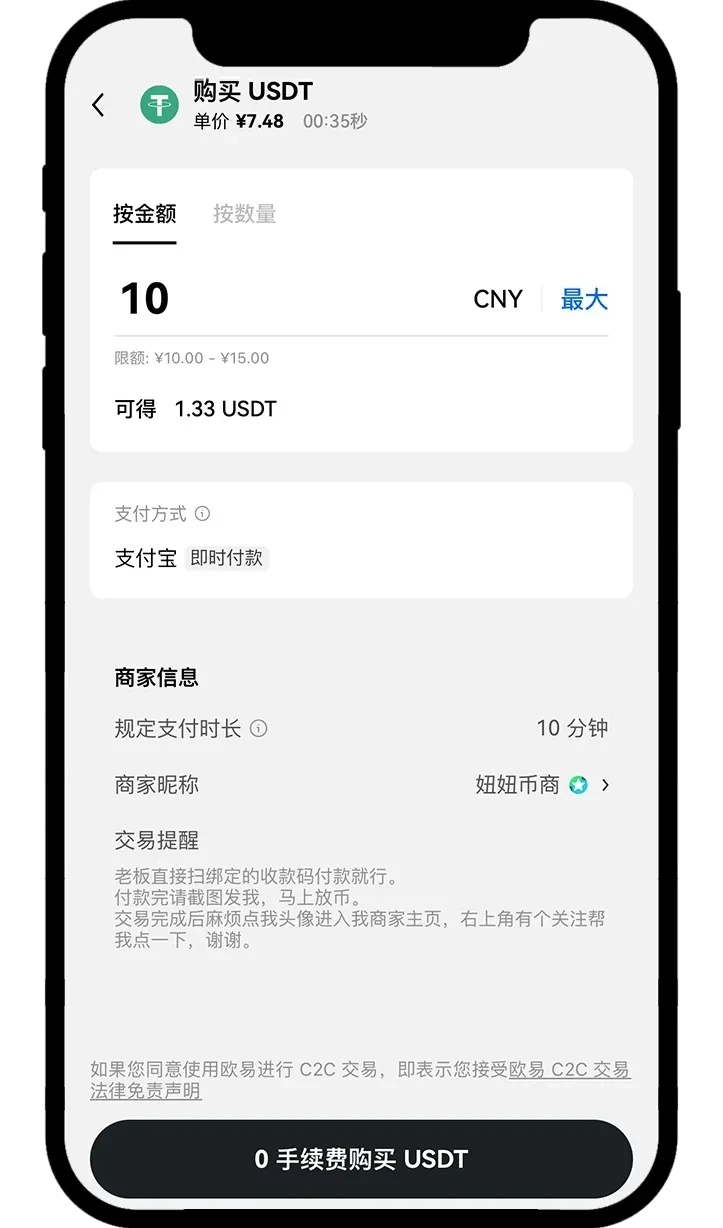 App端买:卖币10-1